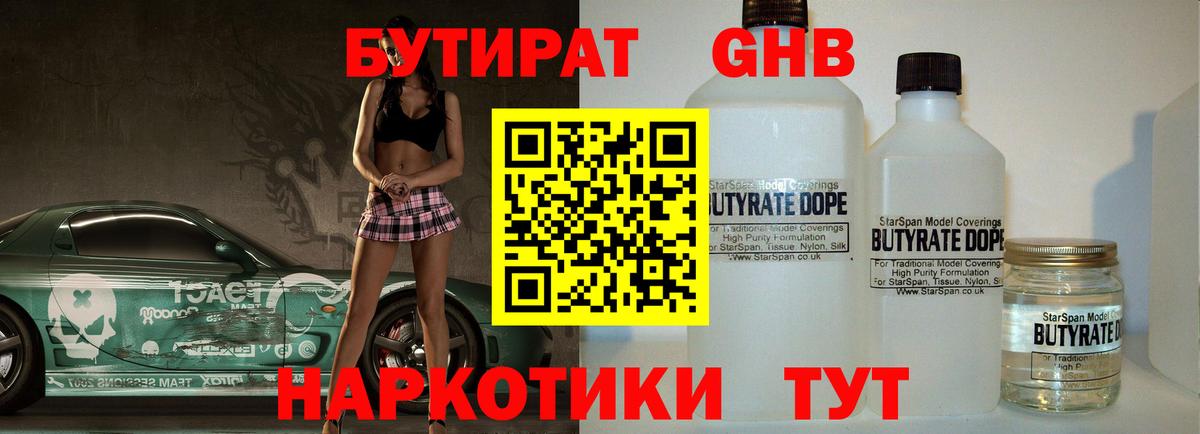 Тверь  Бутират оксибутират  Вход с VPN 