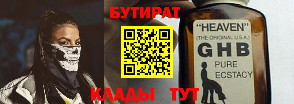 Бутират BDO Тверь