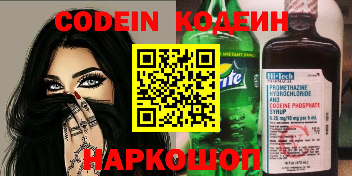 Codein Purple Drank  Вход с VPN  Тверь 