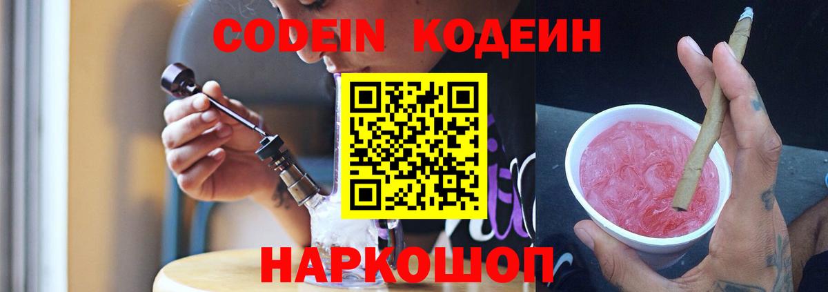 Кодеин напиток Lean (лин) Тверь